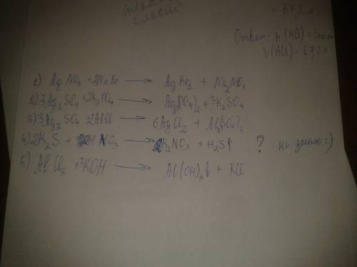 Решите уравнение 1)agno3+nabr 2)ag2so4+k3po4 3)ag2so4+alcl 4)k2s+hno3-> h2s 5)alcl3+koh