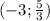 (-3; \frac{5}{3})