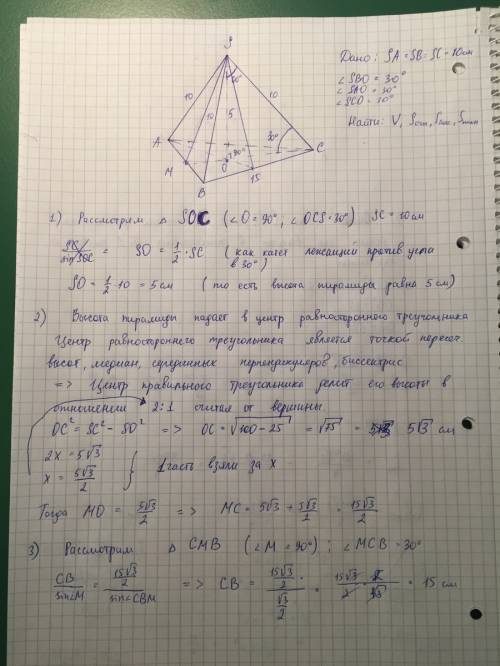 Боковое ребро правильной треугольной пирамиды равно 10 см и составляет с основанием угол 30 градусов