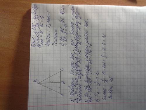 Периметр равнобедренного треугольника равен 36, а основание равно 16. найдите площадь треугольника.