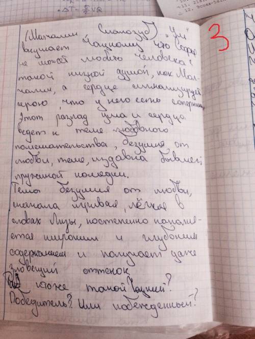 Не смотрите ! , надо. напишите сочинение по роману: 1) грибоедов горе от ума; 2) пушкин евгений о