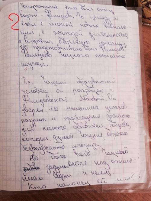 Не смотрите ! , надо. напишите сочинение по роману: 1) грибоедов горе от ума; 2) пушкин евгений о