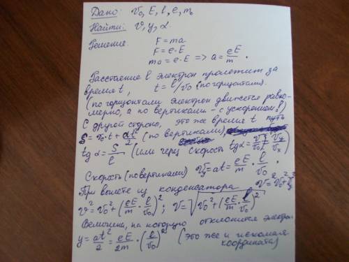 1) электрон влетает в середину плоского конденсатора со скоростью v0, направленной параллельно его п