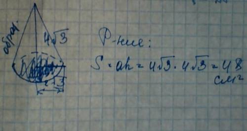 Найдите площадь боковой поверхности конуса высотой 4 корня из 3 см если основание высоты удалено от