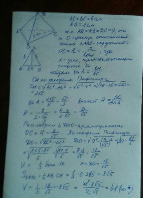 Основание пирамиды - равнобедренный треугольник со сторонами 6см, 6см и 8 см. все боковые рёбра равн