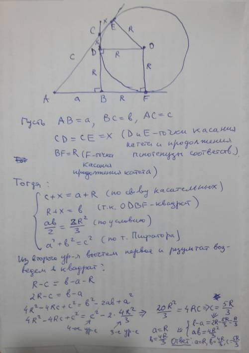 Площадь треугольника треугольника =2rквдарат/3 где радиус окружности касающейся одного катета и прод