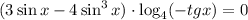 (3\sin x-4\sin^3x)\cdot \log_4(-tgx)=0