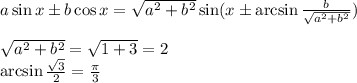a \sin x\pm b \cos x= \sqrt{a^2+b^2}\sin (x\pm \arcsin \frac{b}{ \sqrt{a^2+b^2} } ) \\ \\ \sqrt{a^2+b^2}= \sqrt{1+3}=2 \\ \arcsin \frac{\sqrt{3}}{2} = \frac{\pi}{3}