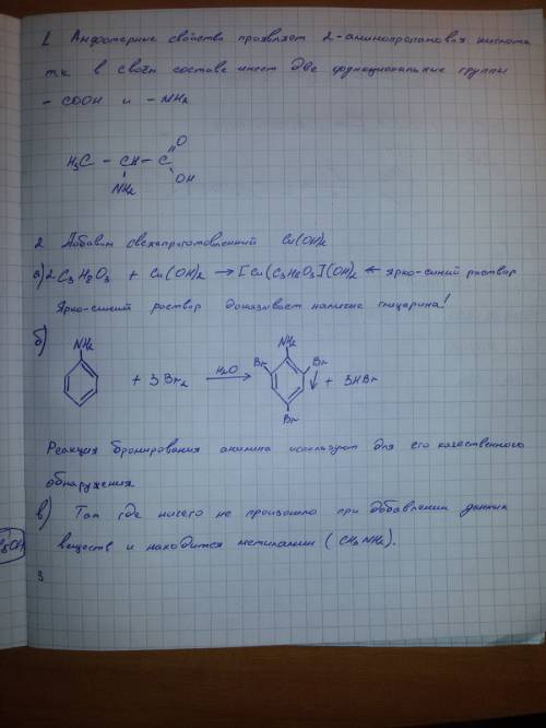 1) укажите какое из веществ проявляет амфотерные свойства: а) анилин; б) 2-аминопропановая кислота;