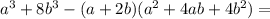 a^3+8b^3-(a+2b)(a^2+4ab+4b^2)=