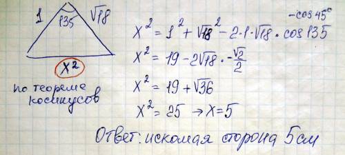 Две стороны треугольника равны соответственно 1 см и корень из 18 см, а угол между ними равен 135 гр