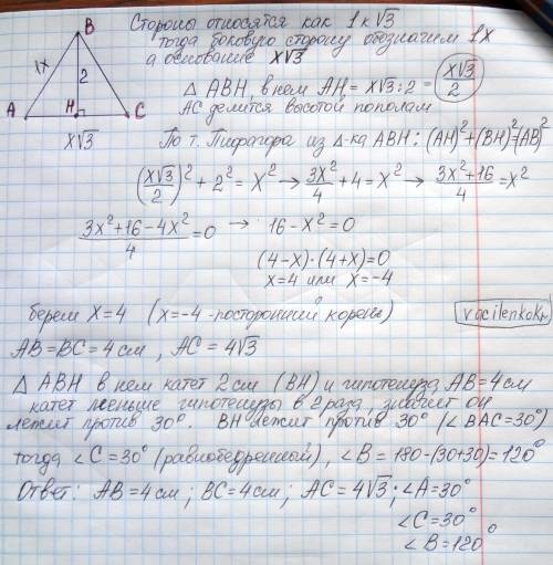 Боковая сторона равнобедренного треугольника относится к основанию как 1: √3, а высота опущенная на