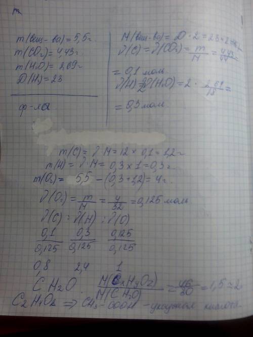 С. 1) при сжигании 5,5 г вещества было получено 4,43 г co2 и 2,69 г h2o. плотность паров этого вещес