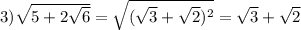 3) \sqrt{5+2 \sqrt{6} } = \sqrt{( \sqrt{3}+ \sqrt{2} )^2 }= \sqrt{3} + \sqrt{2}