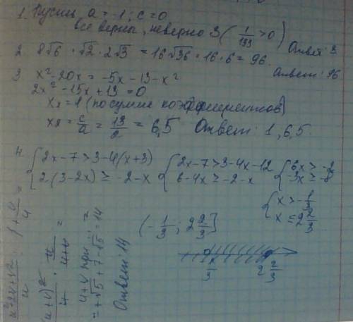 1.о числах а ис известно что а-с. 2.найдите значение выражения8√6*√2*2√3 3.решити уровнение x²-20x=-