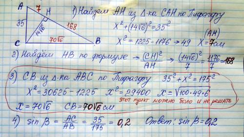 Впрямоугольном треугольнике катет ас =35 , а высота ch , опущенная на гипотенузу, равна 14 корней из