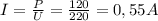 I= \frac{P}{U}= \frac{120}{220} =0,55A