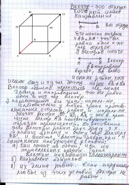 Сформулируйте определения вектора, его длины, коллинеарности двух ненулевых векторов, равенства вект