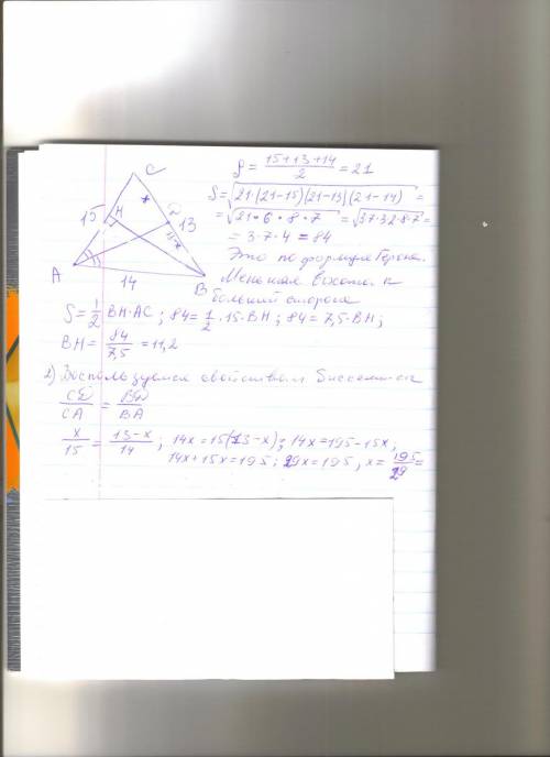 60 , треугольнике авс ав=14 см ,ас=15см, вс=13 см. 1) найдите длину меньшей высоты треугольника 2) п