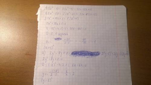 Разложите на множители 3z²-12 2x²-50 5a²+10a+5 2y²-8y+8