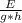 \frac{E}{g * h}