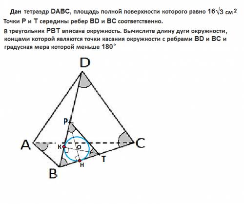 На рисунке84,б изоброжен тетраэдр dabc, площадь полной поверхности которого равно 16кор3 см. точки p