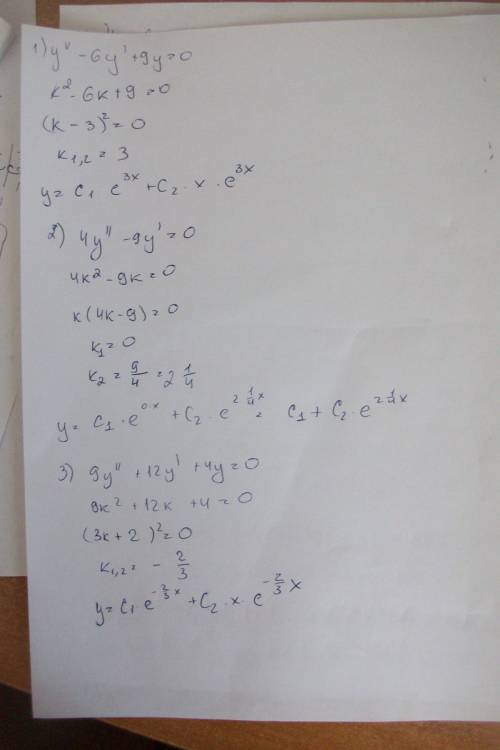 Решить дифференциальные уравнения: y'' - 6y' +9y=0 4y''- 9y'=0 9y'' + 12y' + 4y=0