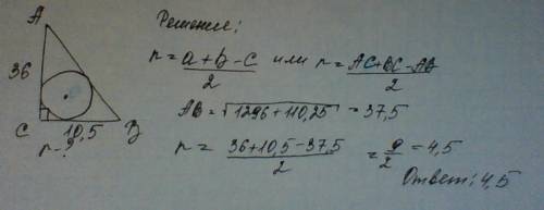 Втреугольнике авс угол с равен 90 градусов ac=36 вс=10,5 найдите радиус вписанной окружности