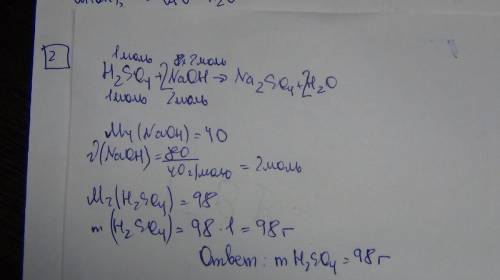 Дано: m(naoh)=80г найти: m(h2so4)=? vмоль(h2so4)=?