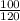 \frac{100}{120}