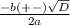 \frac{-b(+-) \sqrt{D} }{2a}
