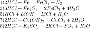1) 2HCl+Fe=FeCl_2+H_2\\3)6HCl+Fe_2O_3=2FeCl_3+3H_2O\\5)HCl+LiOH=LiCl+H_2O\\7)2HCl+Cu(OH)_2=CuCl_2+2H_2O\\8)2HCl+K_2SO_3=2KCl+SO_2+H_2O