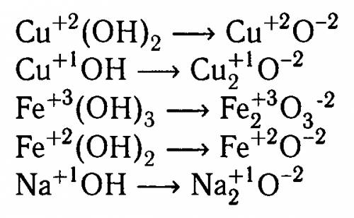 Запишите формулы оксидов, которые будут соответствовать следующим -основаниям: naoh; fe(oh)3; fe(oh)