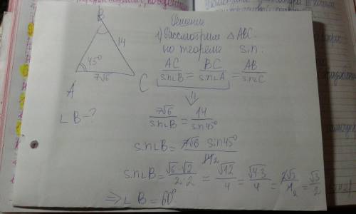 Дан остроугольный треугольник abc. найдите величину угла b, если ac=7√6, bc=14, угол a=45°.