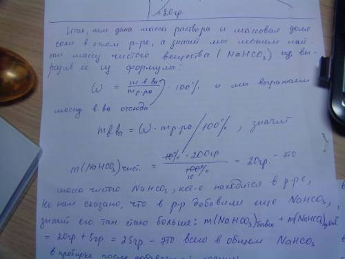 50 ! 1)к раствору гидрокарбоната натрия массой 200 г с массовой долей соли 10% добавили 5г гидрокарб