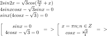 2sin2x=\sqrt3cos(\frac{3\pi}2+x)\\4sinxcosx-\sqrt3sinx=0\\sinx(4cosx-\sqrt3)=0\\\\ \left[\begin{array}{ccc}sinx=0\\4cosx-\sqrt3=0\end{array}\right=\ \textgreater \ \left[\begin{array}{ccc}x=\pi n;n\in Z\\cosx=\frac{\sqrt3}4\end{array}\right=\ \textgreater \