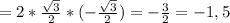 =2* \frac{ \sqrt{3} }{2} *(- \frac{ \sqrt{3}}{2} )=- \frac{3}{2} =-1,5