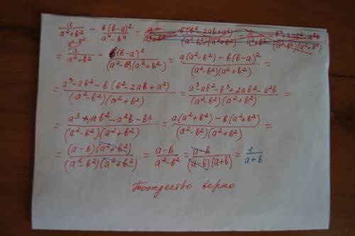 Докажите тождество a/a^2+b^2-b*(b-a)^2/a^4-b^4=1/a+b.