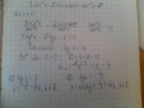 Розвяжіть рівняння звівши його до однорідного 3sin²x-2sinxcosx-cos²x=2