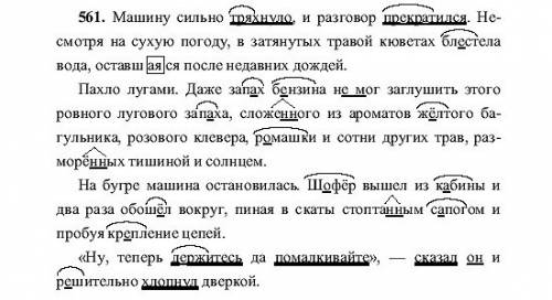 Расставьте запятые 1) шофер вышел из кабины и два раза обошел вокруг пиная в скаты стоптанным сапого