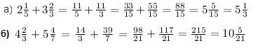 Выполните сложение: а)2целых одна пятая+3целых две третьих б)4целых две третьих+5целых четыре седьмы