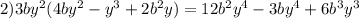 2)3by^{2}(4by^{2}-y^{3}+2b^{2}y)=12b^{2}y^{4}-3by^{4}+6b^{3}y^{3}