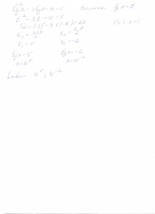 Найдите произведение корней уравнения lg^2 x-3lg x-10=0