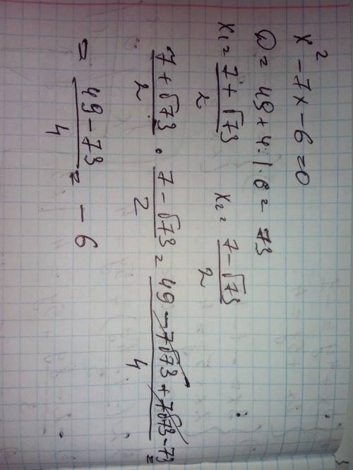 Чему равно произведение корней уравнения х2-7х -6 = 0