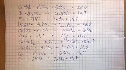 Закончить уравнения реакций: са(оh)2+h2so4 ca+h3po4 zn+hcl naoh+h3po4 ca(on)2+zncl2 mgo+h2s zn(oh)3+