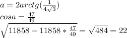a=2arctg( \frac{1}{ 4\sqrt{3}})\\&#10; cosa= \frac{47}{49}\\&#10; \sqrt{11858-11858* \frac{47}{49}} = \sqrt{484} = 22