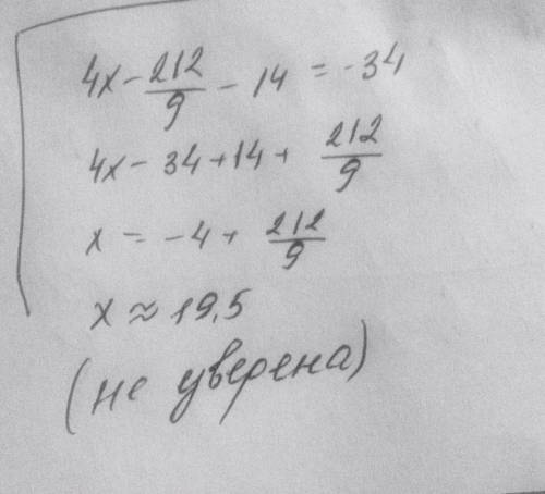 Найдите корень уравнения: 1)4x-212/9-14=-34 2)-9c-1=41-2c 3)-4y-9=-2y-21 ,нужно,!
