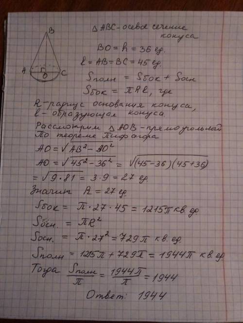 Высота конуса равна 36 ,образующая равна 45 найдите площадь его полной поверхности деленную на π