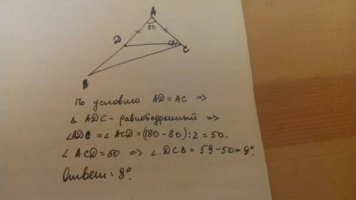 Точка d на стороне ав треугольника авс выбрана так, что аd=ас. известно,что сав=80градусов и асв=59