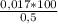 \frac{0,017 * 100}{0,5}